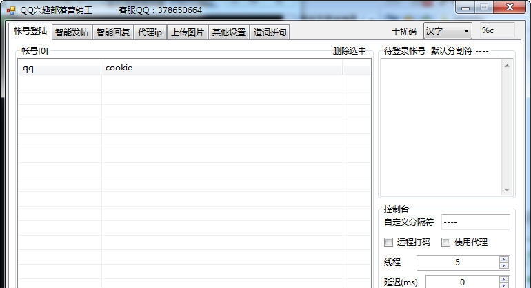 启源QQ兴趣部落营销软件 v1.6 启源QQ兴趣部落营销软件 v1.6