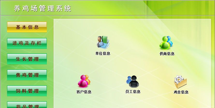 宏达养鸡场管理系统 v1.4 宏达养鸡场管理系统 v1.4