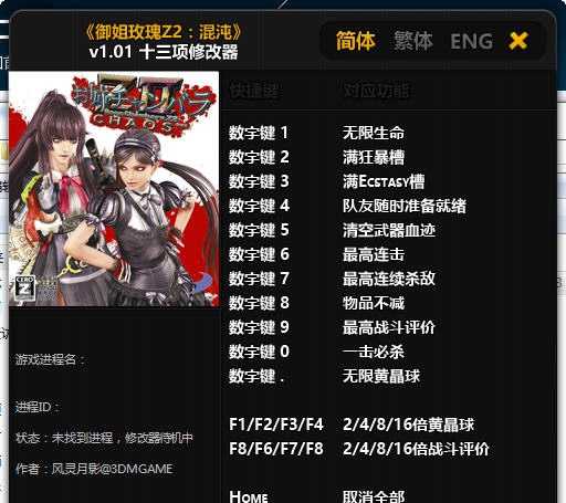 御姐玫瑰Z2混沌十三项修改器 v1.01-v1.09 御姐玫瑰Z2混沌十三项修改器 v1.01-v1.09