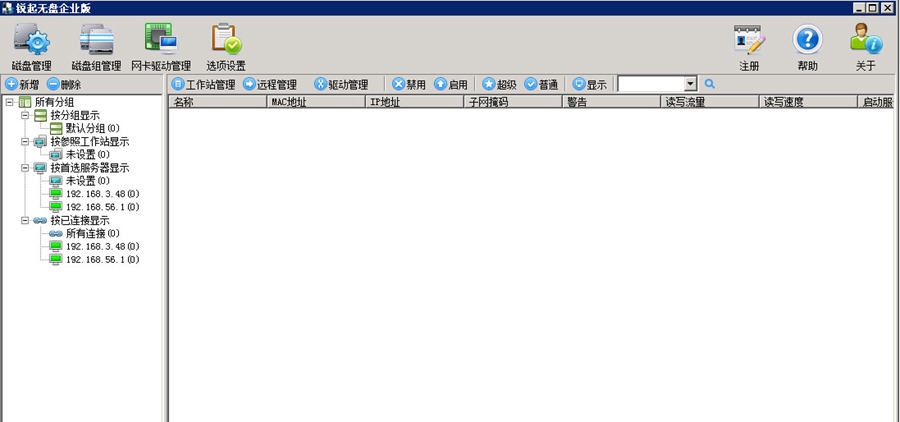 锐起无盘企业版 v5.8 锐起无盘企业版 v5.8
