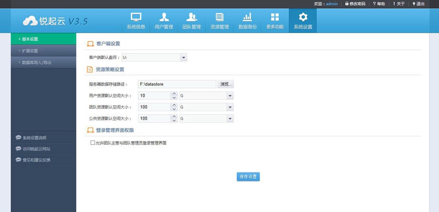 锐起云软件 v3.6 锐起云软件 v3.6