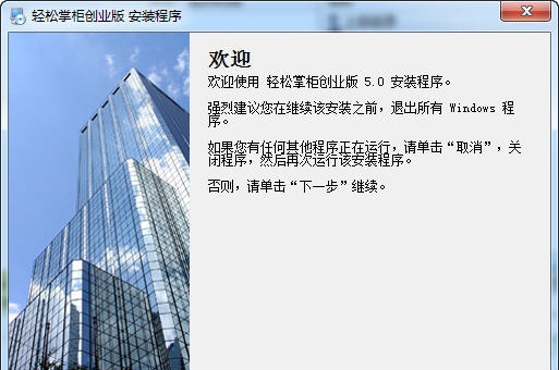 轻松掌柜 v5.0.0.7 轻松掌柜 v5.0.0.7