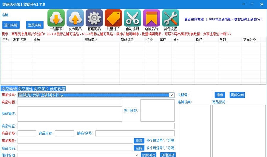 面兜兜美丽说小店上货助手 v1.7.13 面兜兜美丽说小店上货助手 v1.7.13