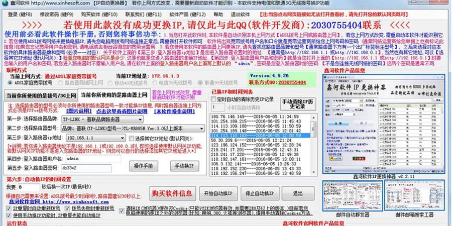 鑫河IP地址自动更换器 v5.12.33.32 鑫河IP地址自动更换器 v5.12.33.32