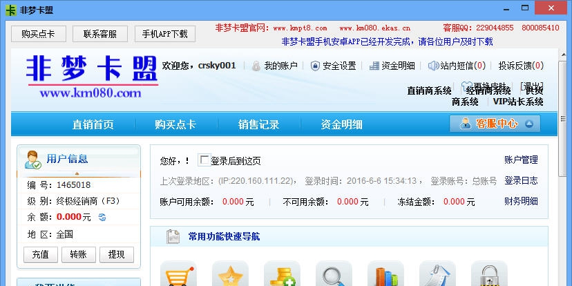非梦卡盟 v1.8 非梦卡盟 v1.8