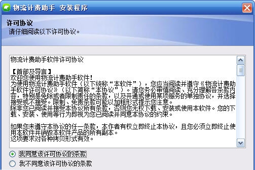 物流计费助手 v3.7 物流计费助手 v3.7