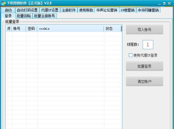 T哥营销软件 v2.9.7 T哥营销软件 v2.9.7