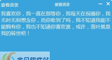 爱看语录 v1.7 爱看语录 v1.7