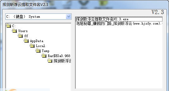 挥剑斩浮云提取文件名 v2.8 挥剑斩浮云提取文件名 v2.8