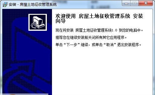 宏达房屋土地征收管理系统 v2.6 宏达房屋土地征收管理系统 v2.6
