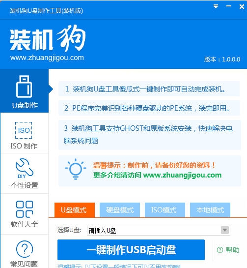 装机狗U盘启动盘制作工具 v1.0.0.6 装机狗U盘启动盘制作工具 v1.0.0.6