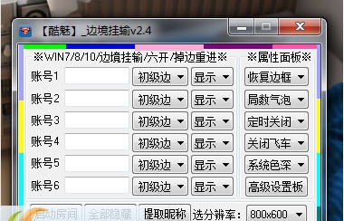 QQ飞车酷魅边境挂输辅助 v2.19 QQ飞车酷魅边境挂输辅助 v2.19