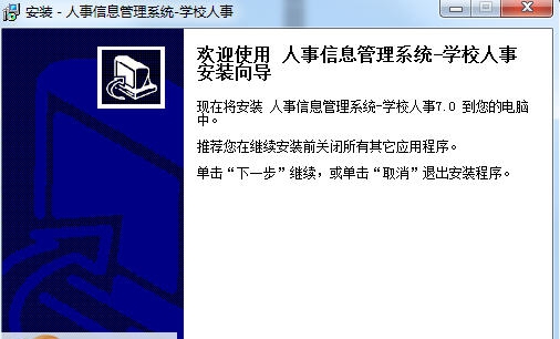 宏达人事信息管理系统-学校人事 v7.4 宏达人事信息管理系统-学校人事 v7.4