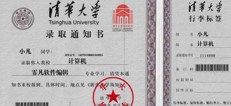 高考录取通知书图片装逼生成器 v1.11 高考录取通知书图片装逼生成器 v1.11