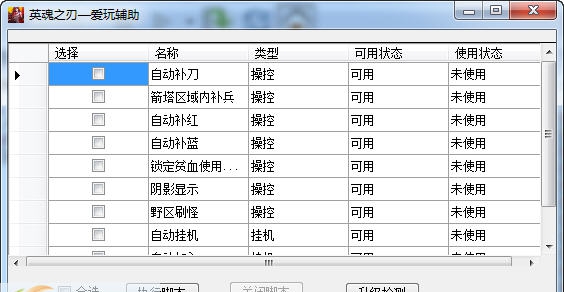 爱玩英魂之刃辅助 v1.7 爱玩英魂之刃辅助 v1.7