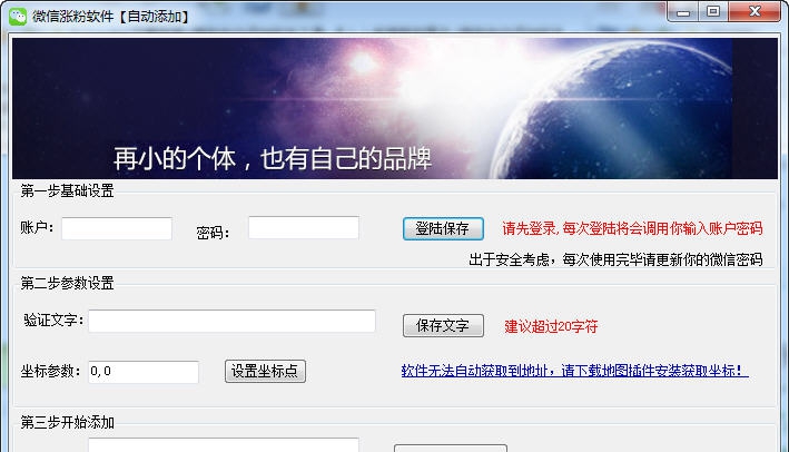 人人传微信涨粉软件 v2.5 人人传微信涨粉软件 v2.5