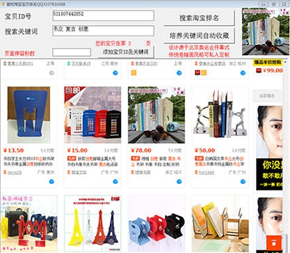 博雅淘宝互刷收藏软件 v1.13