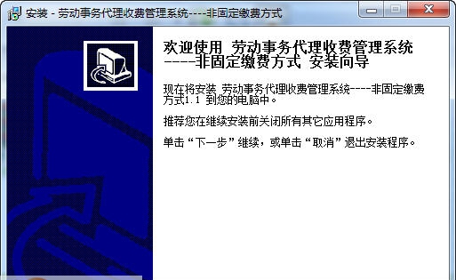 宏达劳动事务代理收费管理系统 v1.7 宏达劳动事务代理收费管理系统 v1.7