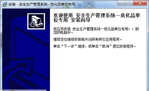 宏达安全生产管理系统 v1.8 宏达安全生产管理系统 v1.8