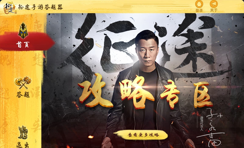 征途手游答题器 v1.8 征途手游答题器 v1.8