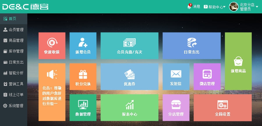 德客会员管理软件 v3.4 德客会员管理软件 v3.4