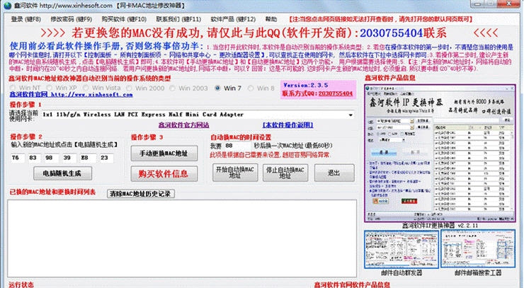 网卡MAC地址更换神器 v3.5.6.10 网卡MAC地址更换神器 v3.5.6.10