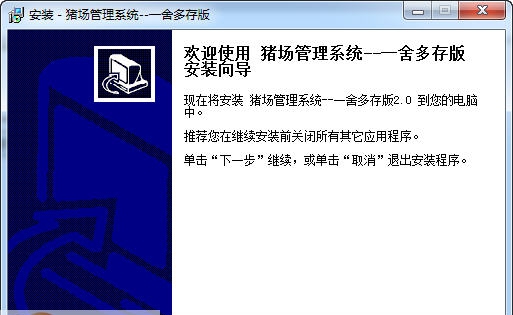 宏达猪场管理系统 v2.8 宏达猪场管理系统 v2.8