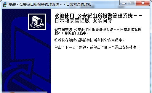 宏达公安派出所报警管理系统 v2.6 宏达公安派出所报警管理系统 v2.6