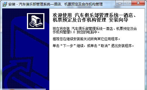 宏达汽车俱乐部管理系统 v4.9 宏达汽车俱乐部管理系统 v4.9