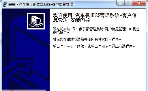 宏达汽车俱乐部管理系统 v4.8 宏达汽车俱乐部管理系统 v4.8