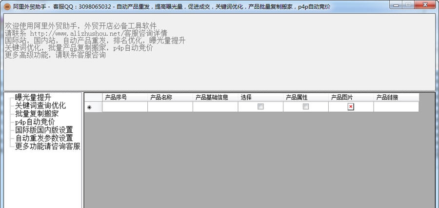 阿里外贸助手 v6.13 阿里外贸助手 v6.13