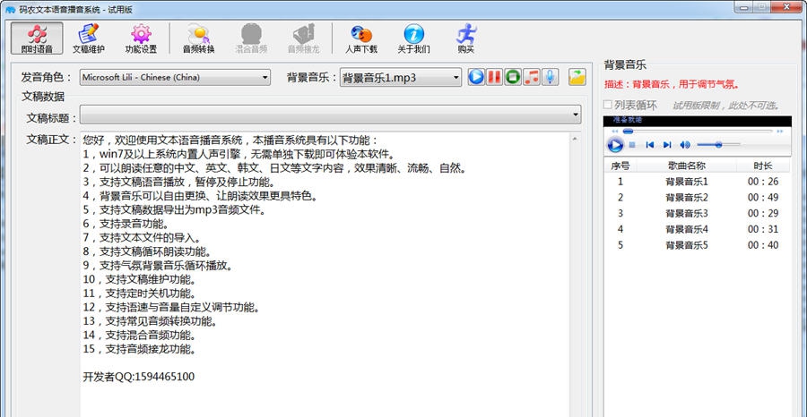 码农文本语音播音系统 v1.5 码农文本语音播音系统 v1.5