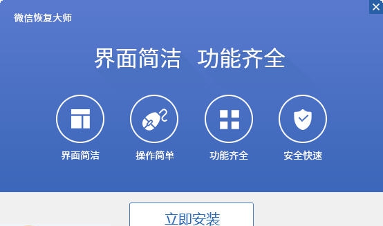 互盾微信恢复大师 v2.10 互盾微信恢复大师 v2.10