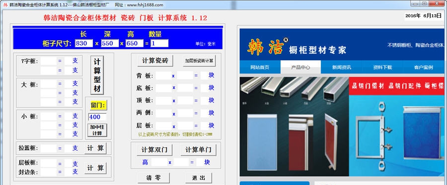 韩洁陶瓷合金柜体计算系统 v1.18 韩洁陶瓷合金柜体计算系统 v1.18