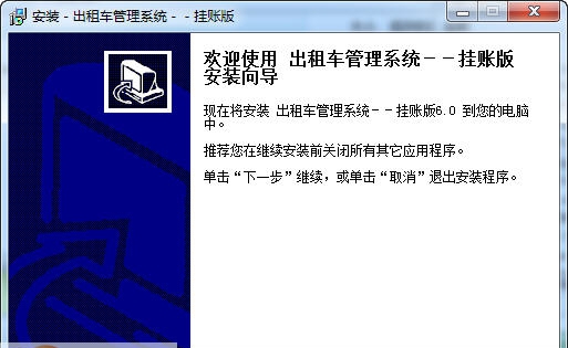 宏达出租车管理系统 v6.7 宏达出租车管理系统 v6.7