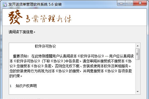 发开送货单打印软件 v6.10 发开送货单打印软件 v6.10
