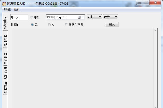 阿海取名大师 v1.08 阿海取名大师 v1.08