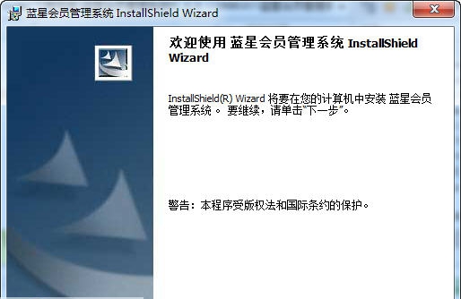 蓝星会员管理系统 v1.0.0.6 蓝星会员管理系统 v1.0.0.6