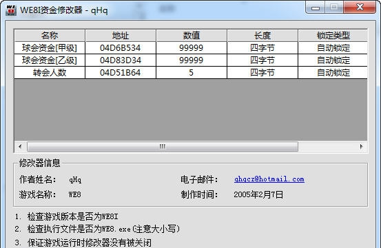 实况足球8金钱修改器 v2.8 实况足球8金钱修改器 v2.8