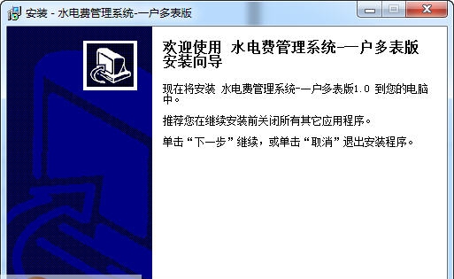 宏达水电费管理系统 v1.4
