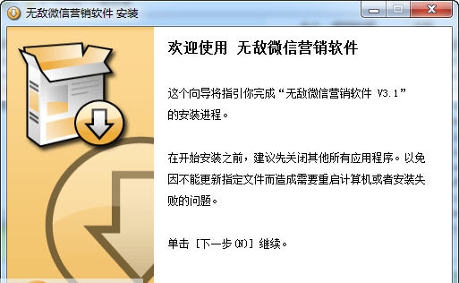 无敌微信营销软件 v201606110 无敌微信营销软件 v201606110