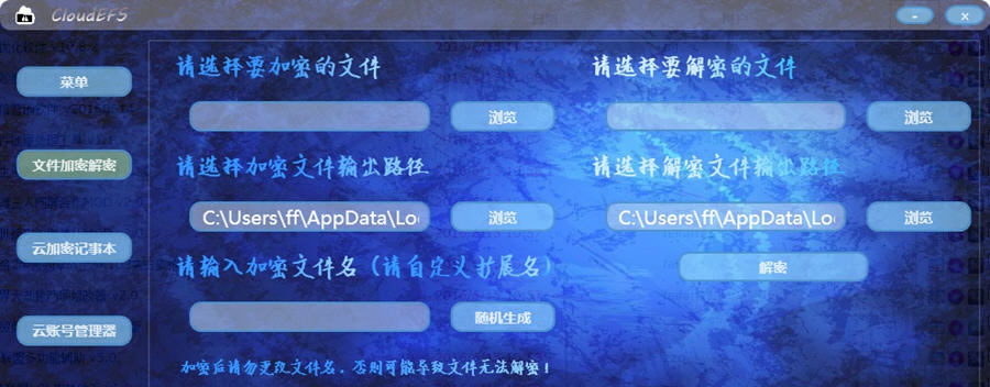 CloudEFS文件加密 v3.0.0.5 CloudEFS文件加密 v3.0.0.5