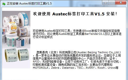 Austec标签打印工具 v1.9 Austec标签打印工具 v1.9