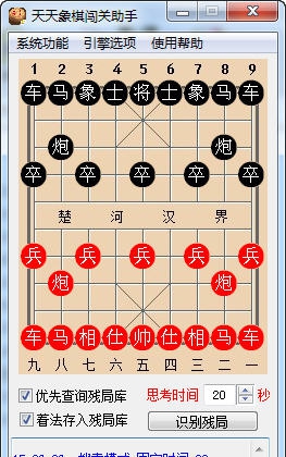 飓风天天象棋闯关助手 v20160613 閻絻鍓硋1.4 飓风天天象棋闯关助手 v20160613 閻絻鍓硋1.4