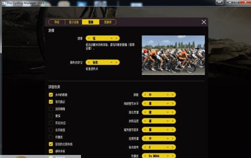 职业自行车队经理2015语言选择器 v2.4 职业自行车队经理2015语言选择器 v2.4