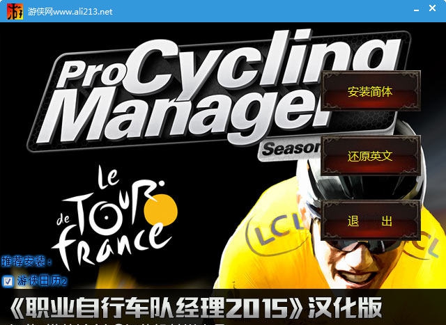 职业自行车队经理2015游侠汉化补丁 v2.4 职业自行车队经理2015游侠汉化补丁 v2.4