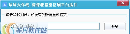 疯看球球大作战刷棒棒糖 v1.10 疯看球球大作战刷棒棒糖 v1.10
