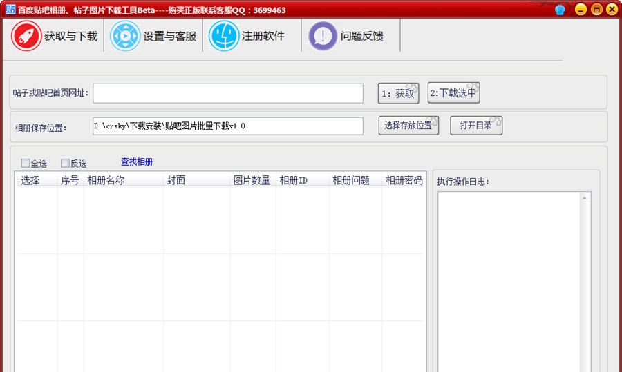 羊羊贴吧相册下载助手 v1.5
