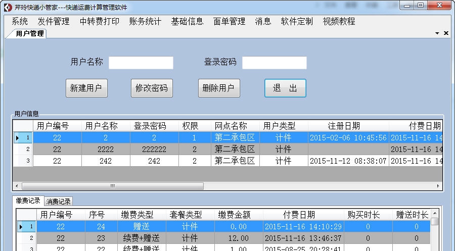 芹玲快递小管家运费计算软件 v3.0.0.8 芹玲快递小管家运费计算软件 v3.0.0.8