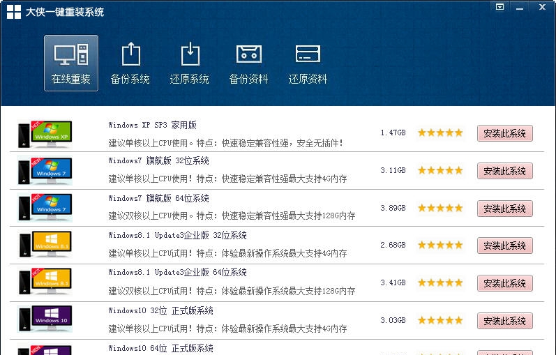 大侠一键重装系统 v2.5 大侠一键重装系统 v2.5